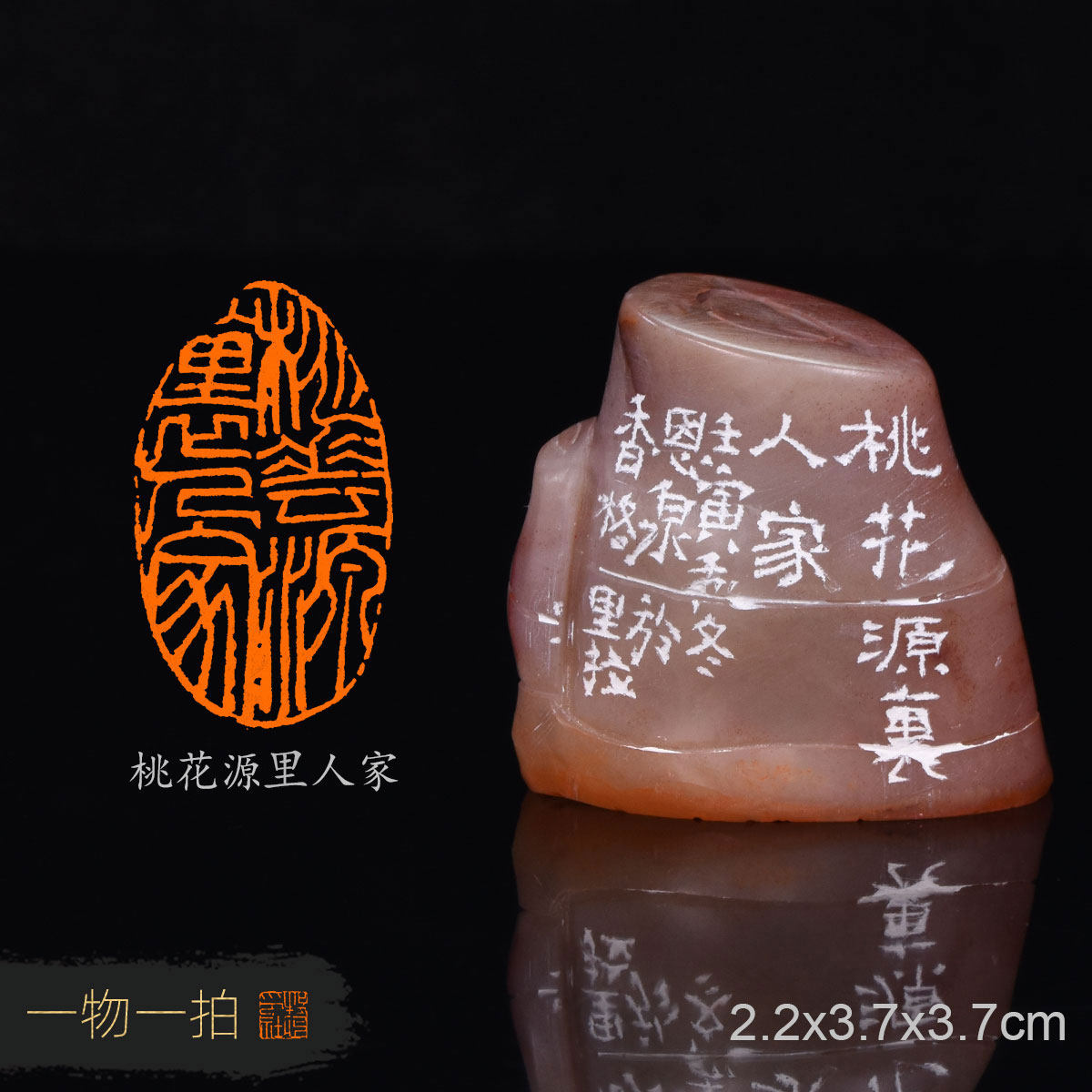 桃花源里人家 杨恩泉 手工闲章篆刻成品章书画写意用章青田石印章