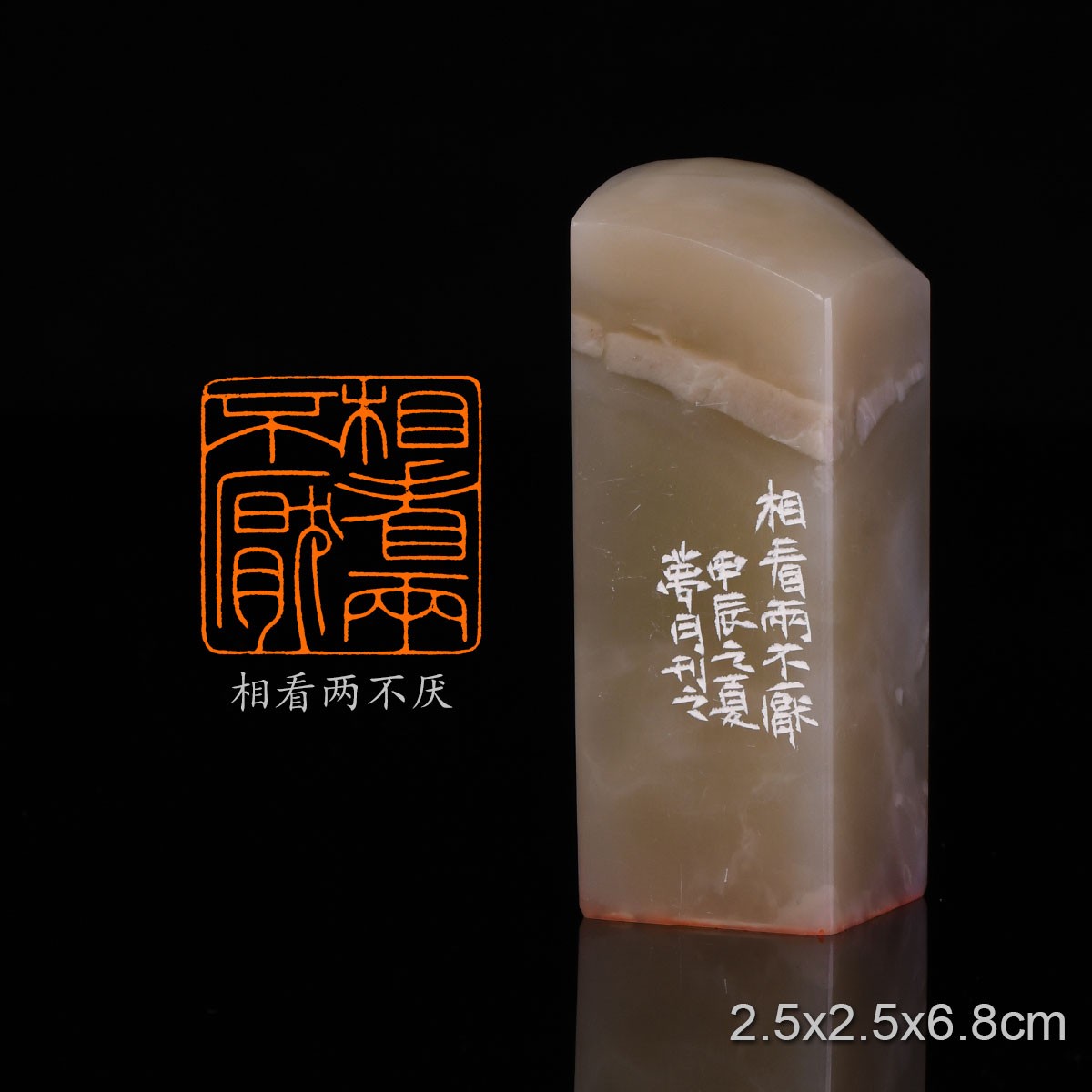 相看两不厌 唐·李白 独坐敬亭山 翟梦月 手工篆刻成品章书法书画