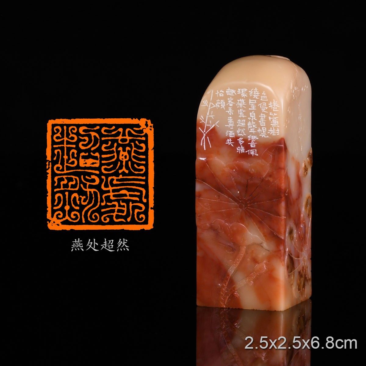 燕处超然 乘月 手工篆刻成品章书法书画印章收藏礼品闲章赠送礼盒,文具电教/文化用品/商务用品,成品印章/学生用印/火漆,淘宝优惠券,粉丝福利购,淘宝优惠卷