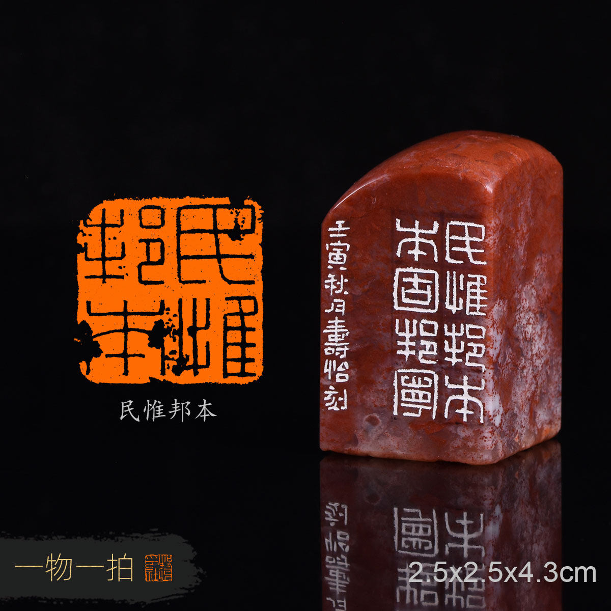 民惟邦本  潘寅滢手工篆刻成品章书法书画印章收藏礼品闲章赠送礼,文具电教/文化用品/商务用品,成品印章/学生用印/火漆,淘宝优惠券,粉丝福利购,淘宝优惠卷