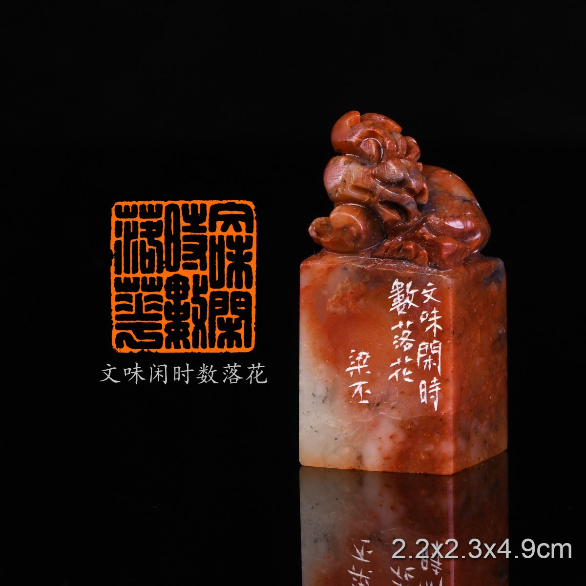 文味闲时数落花 经史闲章 梁丕 手工篆刻成品章书画书法印章收藏