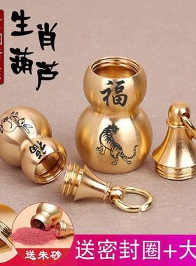 新款十二生肖钥匙扣黄铜空心可装朱砂可打开属相铜葫芦挂件配饰