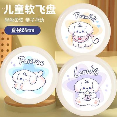 星星小狗软飞盘儿童软幼儿园小学生安全旋转飞碟户外运动亲子玩具