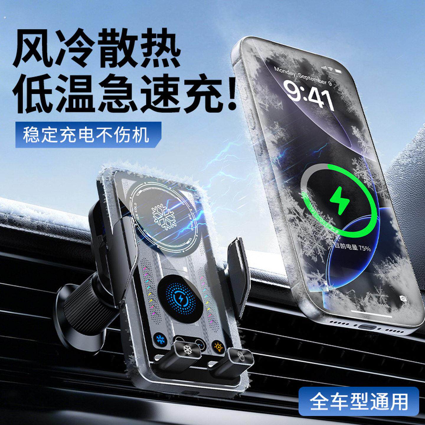 半导体制冷车载手机无线充电支架散热器降温神器一体导航感应电动