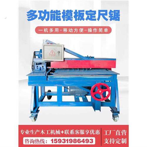 模板齐边定尺锯宽度可调节建筑工地废新旧模板梁帮梁底齐边等宽锯