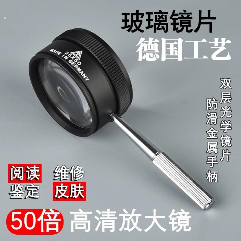 德国工艺高倍放大镜高清50倍中老年人手持可携式阅读文玩维修申路