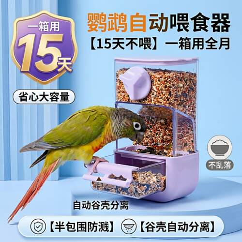 鹦鹉食盒全自动喂食器新款多功能谷壳分离防溅撒一体外置养鸟食盒