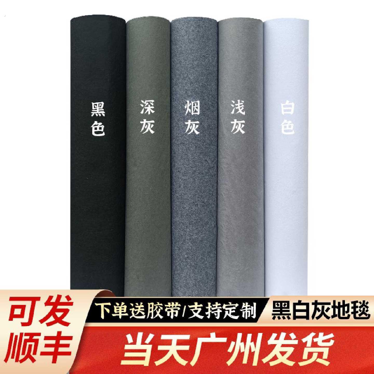 黑色白色深灰浅灰色婚庆展会庆典开业舞台地毯装修防护一次性地毯