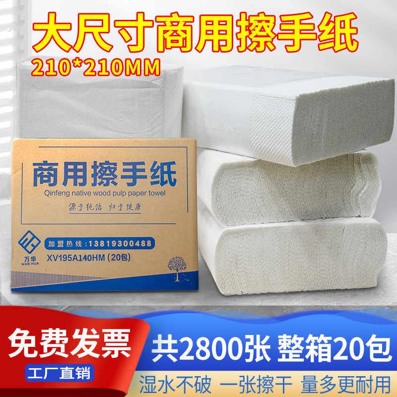 大尺寸家用一次性擦手纸用整箱酒店厕所专用卫生间务擦手纸