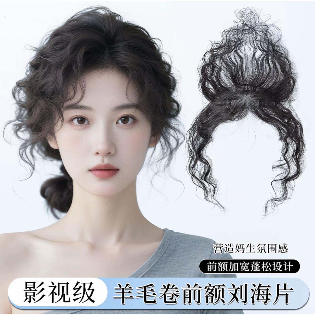 卷发假发片头顶女全真发遮白发轻薄自然发际线假浏海羊毛卷补发片