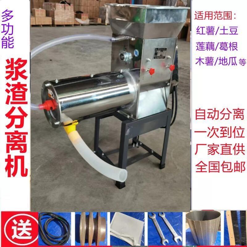浆渣分离淀粉机红薯粉碎机家用不锈钢薯类磨浆莲藕葛根土豆打粉机
