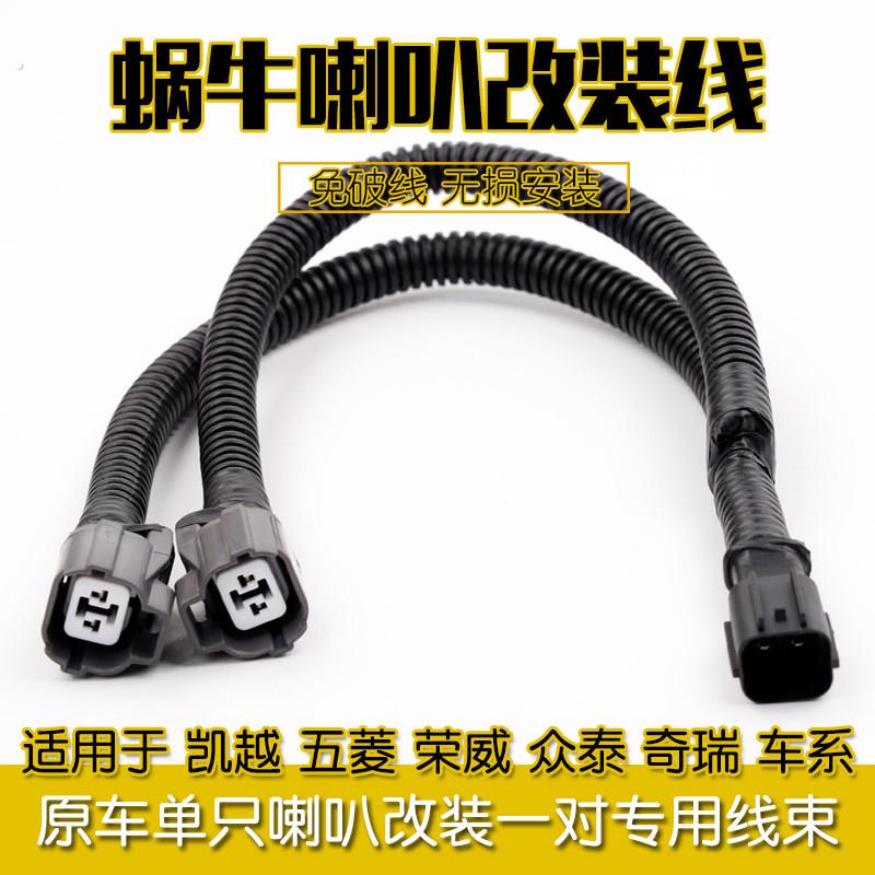 汽车喇叭专用改装线束一拖二原车单只喇叭改装一对专用线