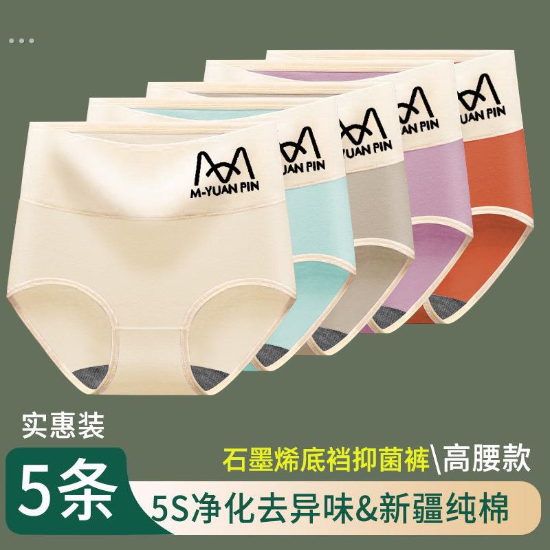 新款抗菌档内裤女纯棉高腰大码女士收腹全棉石墨烯性感提臀三角裤