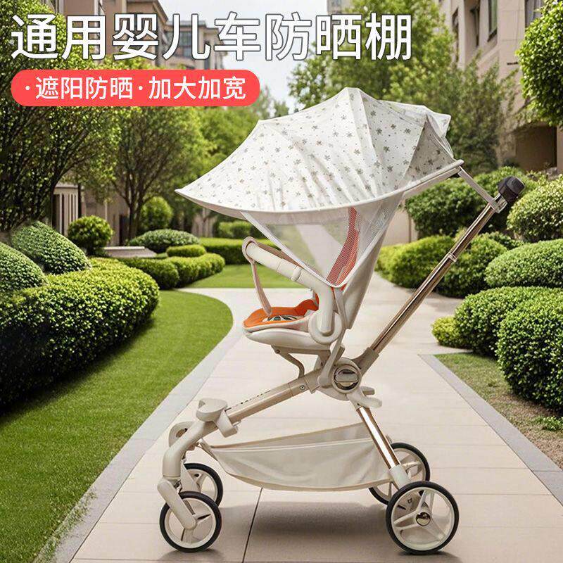 婴儿车遮阳棚遛娃神器遮阳伞帘推车口袋车通用隔热加长延长防晒罩