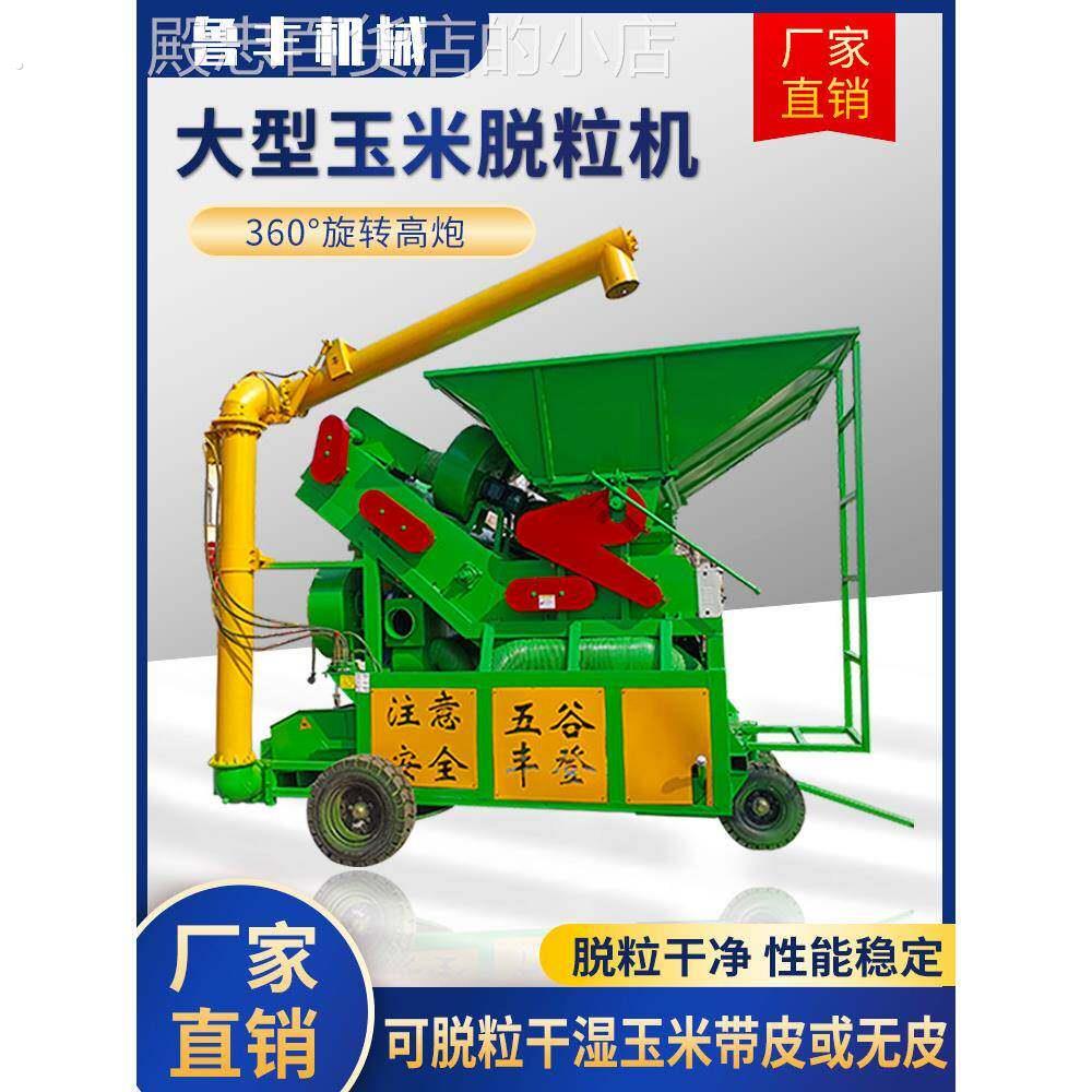 新款堆高机上料玉米脱粒机家用大型干湿两用全自动脱玉米机打棒子