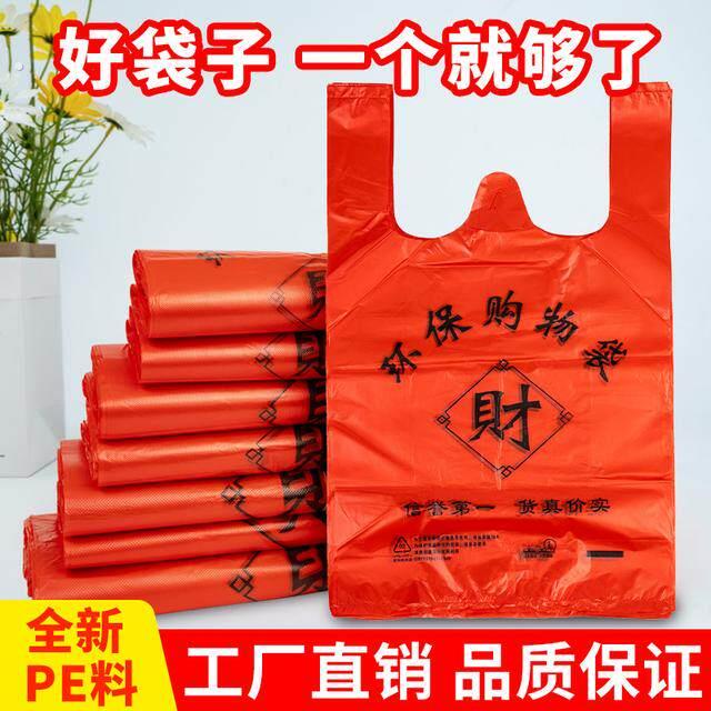 【红色财袋】塑料袋加厚手提袋结婚喜庆满月背心袋塑料礼品袋