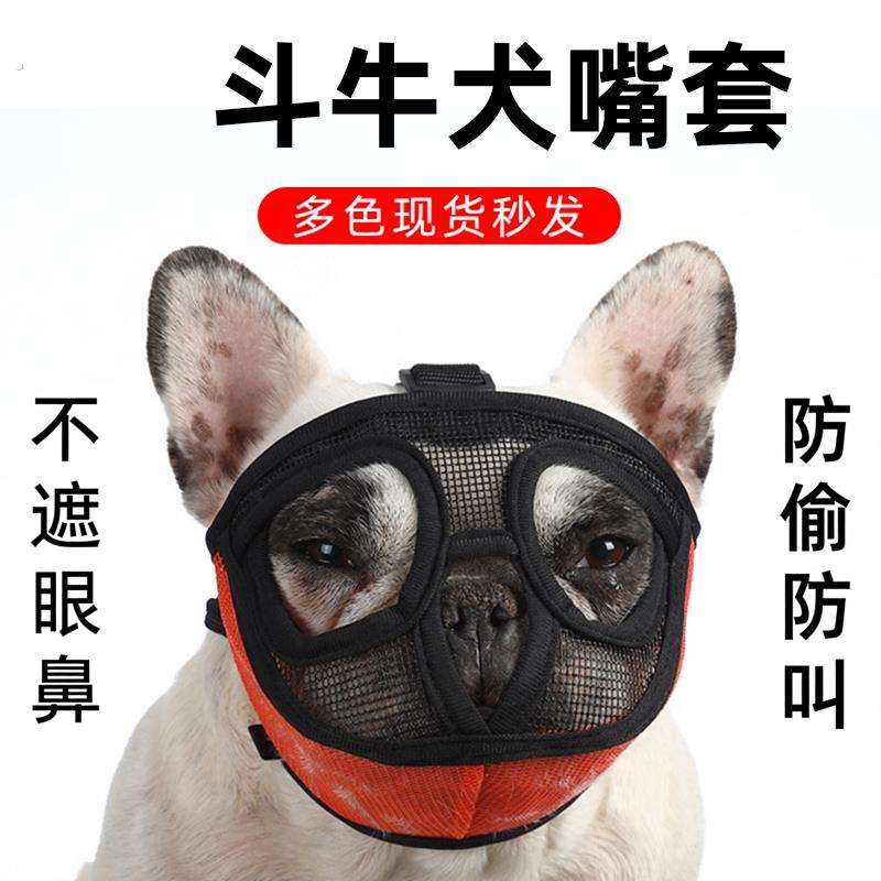 狗狗外出狗口罩法斗巴哥专用宠物嘴套舒适透气口罩防乱咬狗狗面罩