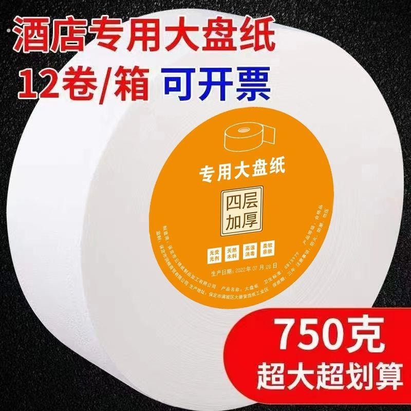 750克12卷大盘纸务酒店专用大盘卷纸厕所纸巾卫生间大卷纸厕纸