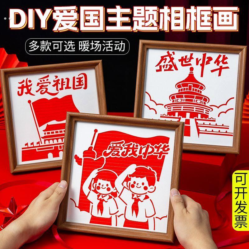 建军节相框摆件彩纸儿童国庆手工diy材料幼儿园爱国红色主题活动