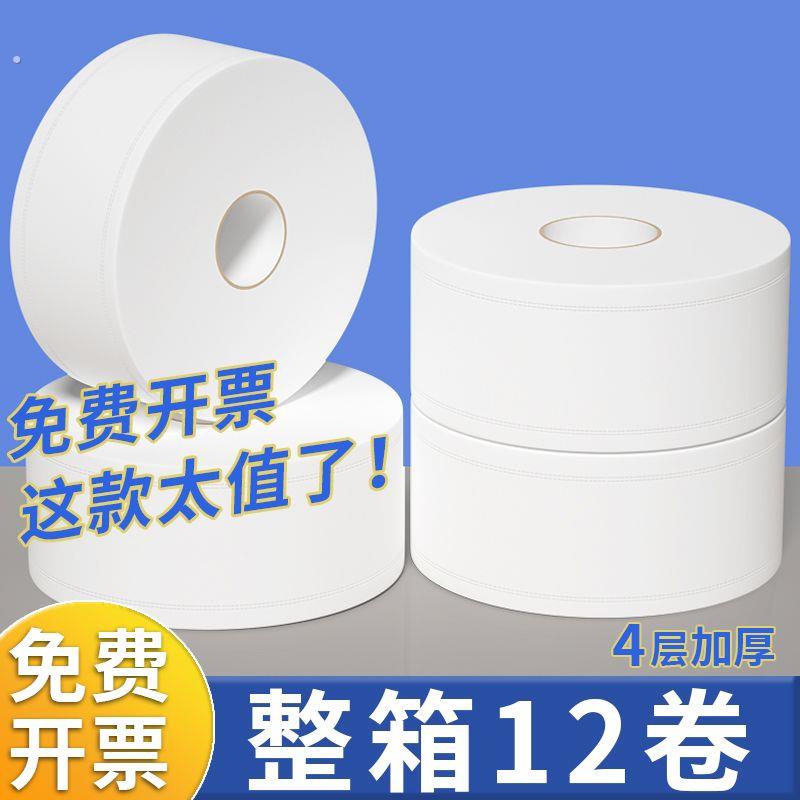 用大盘纸卫生间大卷纸酒店专用厕纸整箱卷筒纸手纸巾实惠装