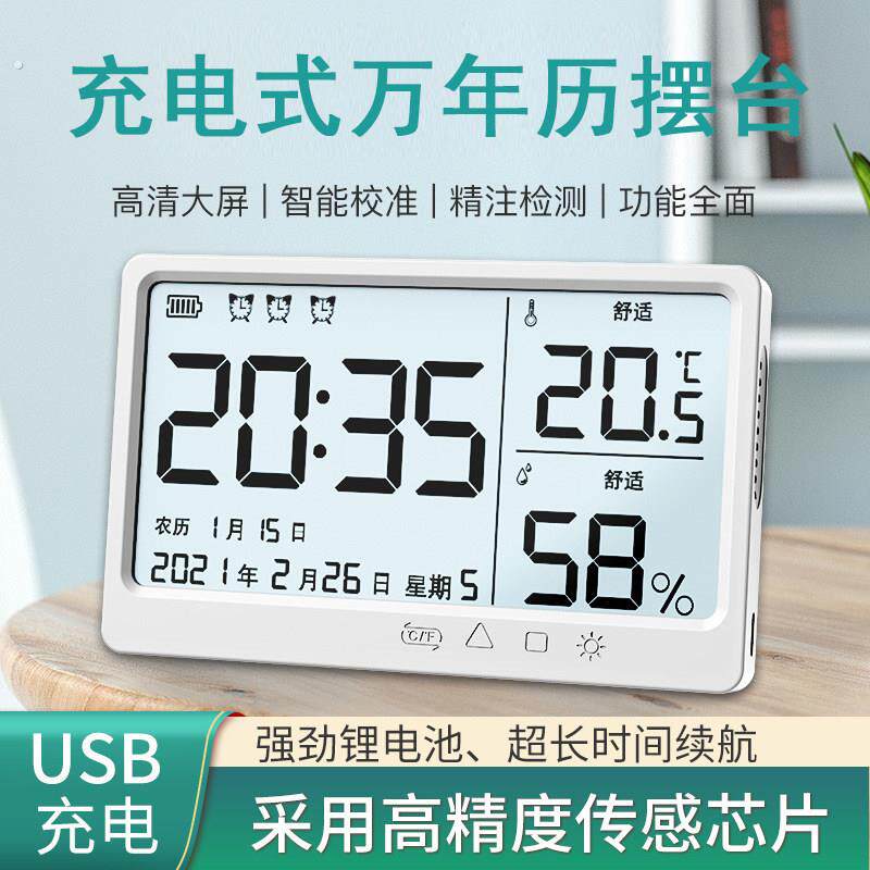 家用充电式万年历电子时钟台式桌面静音闹钟壁挂温度计时钟表背光