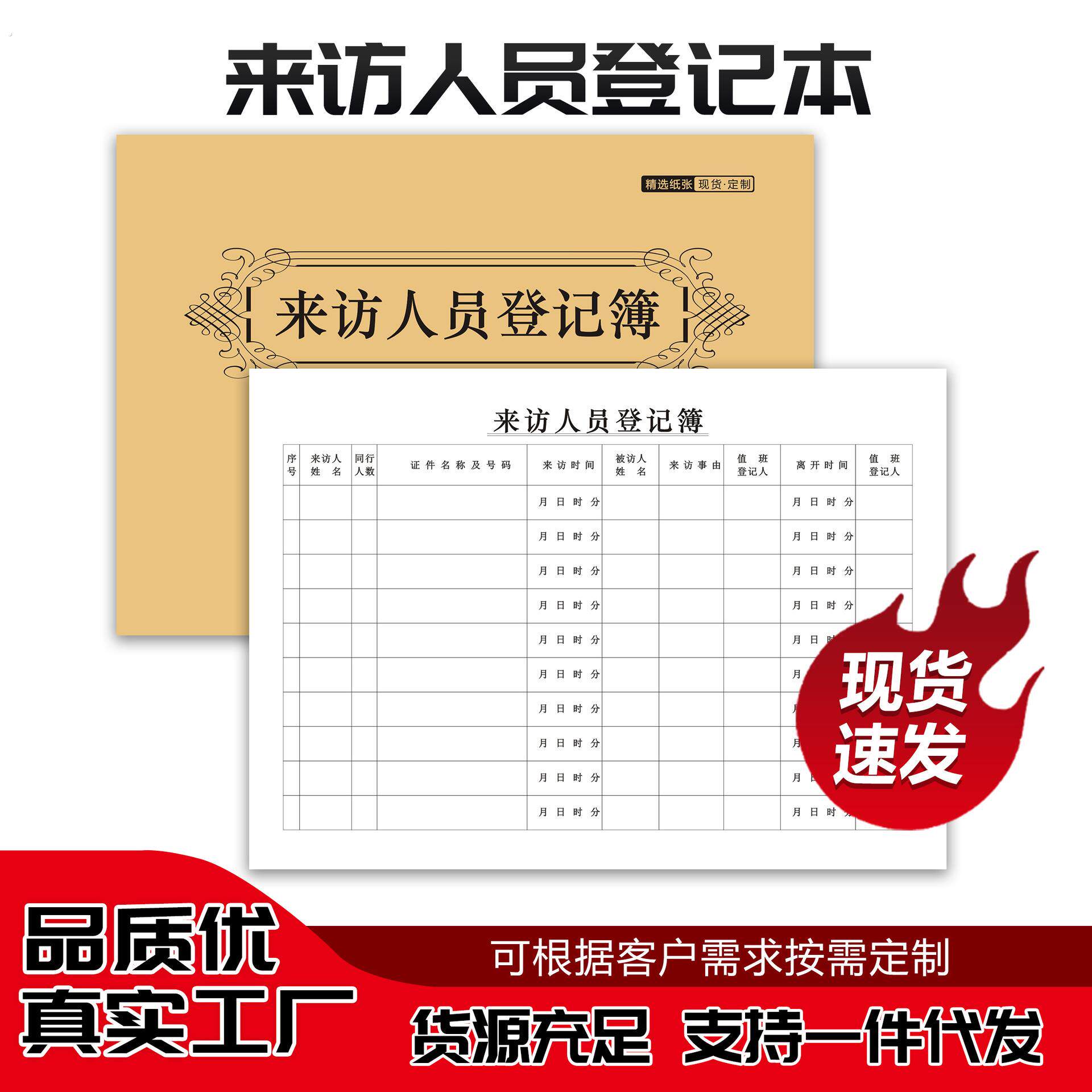 来访人员登记表社区单位外来客户出入笔记本联单收据定制登记本