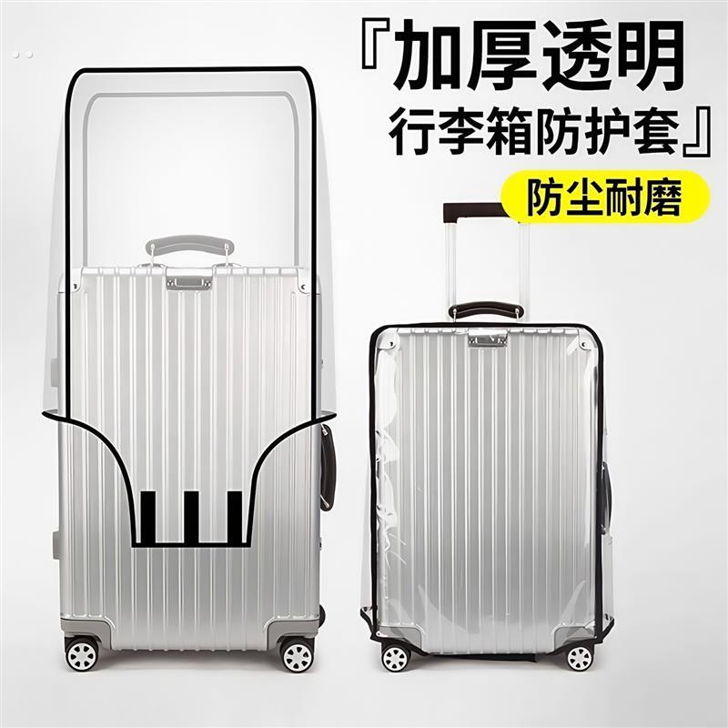 加厚拉杆箱保护套免拆透明行李箱旅行箱防尘套24/26/28寸防水耐磨