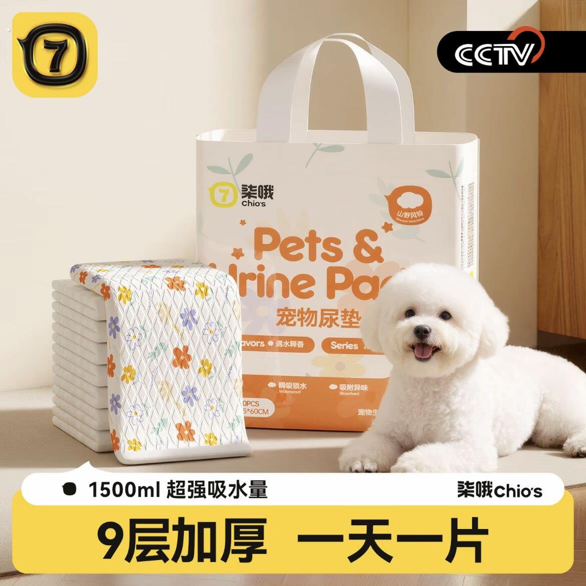 宠物尿垫狗狗尿片加厚除臭吸水防尿垫引导上厕所一次性吸水凉垫