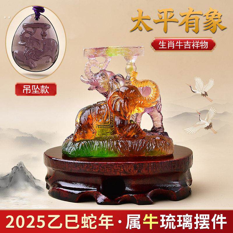 现货宋韶光属牛2025年吉祥物太平有象吊坠摆件客厅琉璃装饰