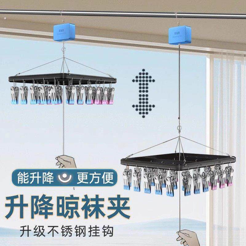 阳台宿舍升降式晾衣架多夹子晾晾袜架袜架升降器凉内衣裤晾晒神器