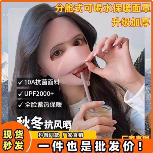 可喝水全脸防护面罩女保暖秋冬季口罩高颜值脸基尼厚防风防寒口罩,服饰配件/皮带/帽子/围巾,防晒面纱/面罩,淘宝优惠券,粉丝福利购,淘宝优惠卷
