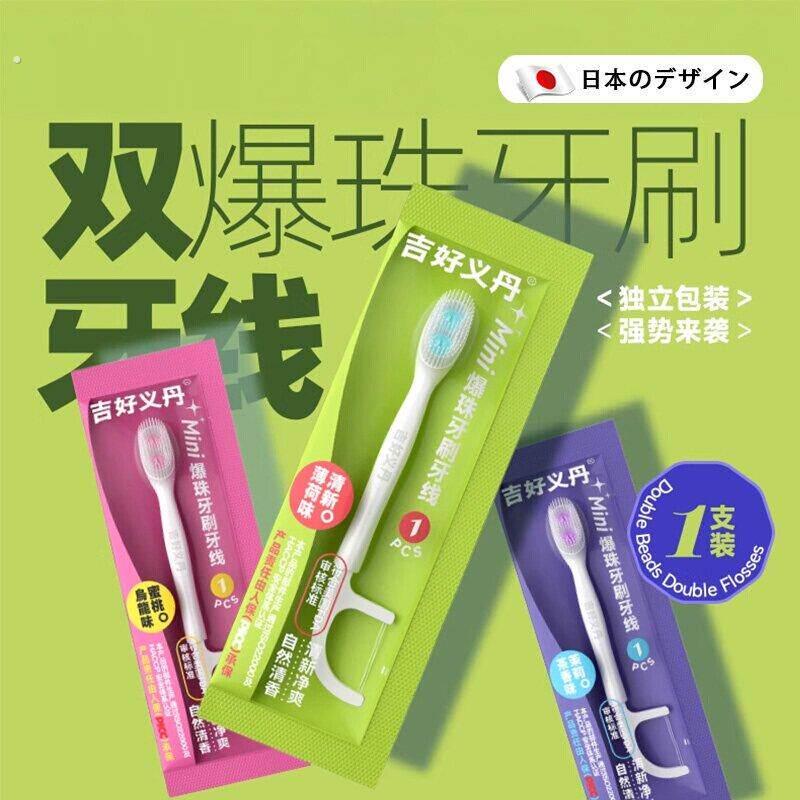 懒人旅行好物!爆珠牙刷一次性清洁口气去渍旅行约会便携式舌苔