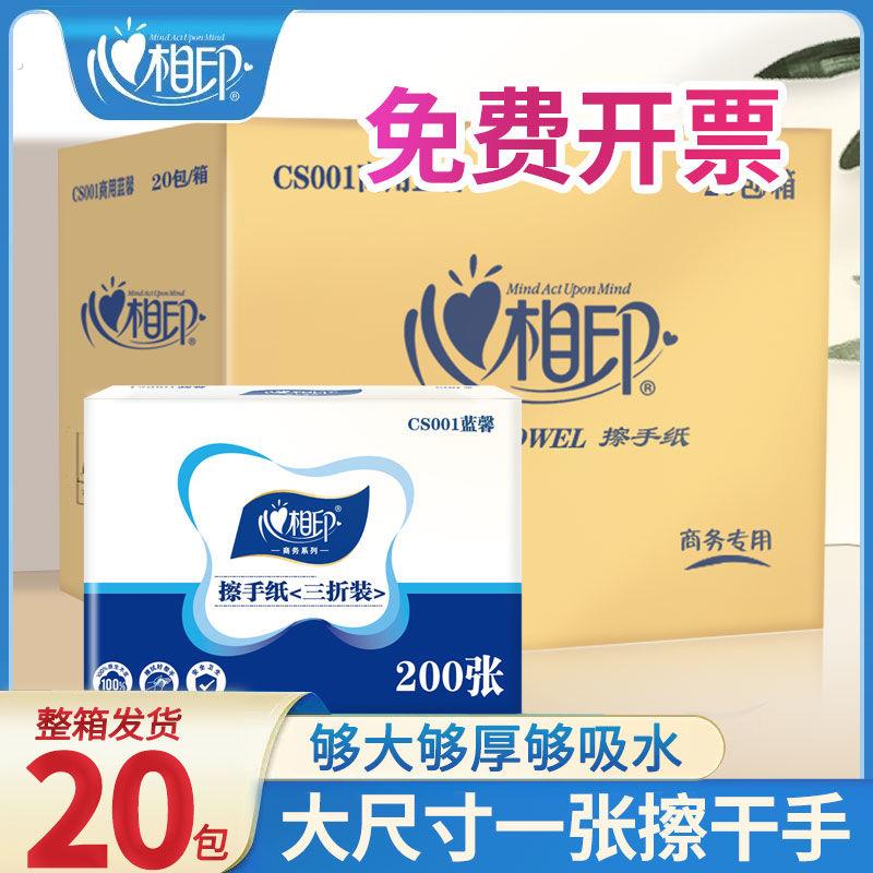 心相印家用一次性擦手纸用纸巾整箱酒店厕所专用务抽纸200抽