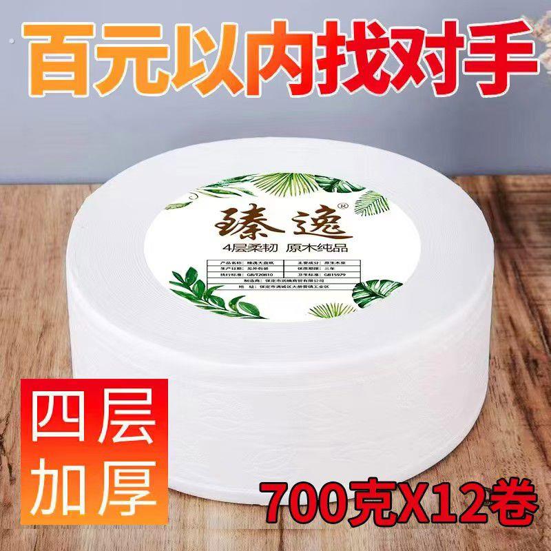 700克12卷用酒店大卷纸手纸厕所大盘卷纸大卷卫生纸厕纸卷筒纸