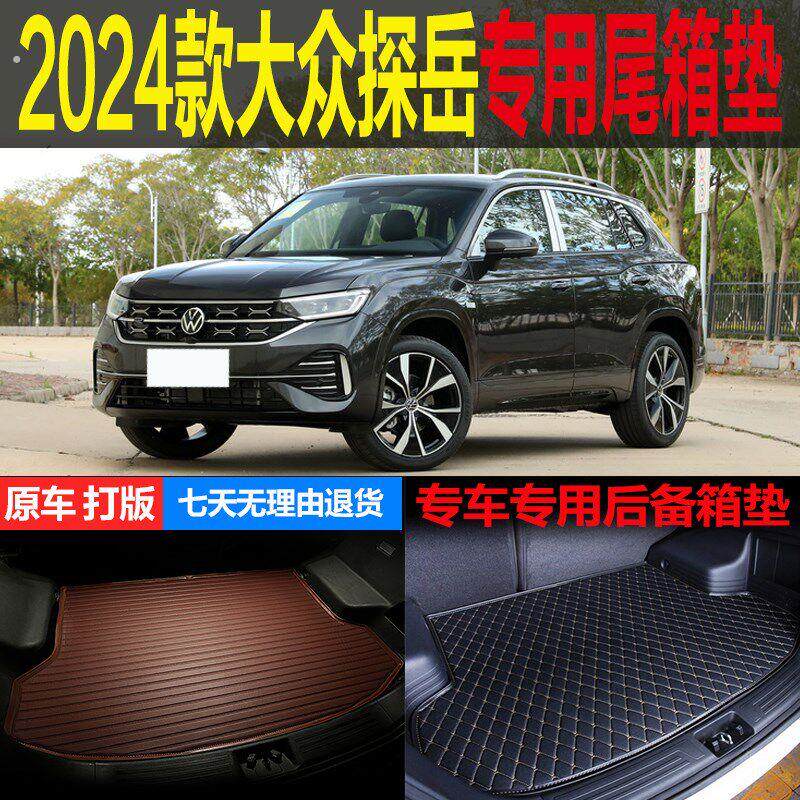 2024款大众探岳进阶高能智慧版专车专用尾箱垫后备箱垫. 改装配件