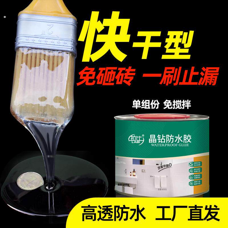 卫生间浴室免砸砖聚脲透明防水胶地面墙面防水补漏防滑耐磨晶钻胶