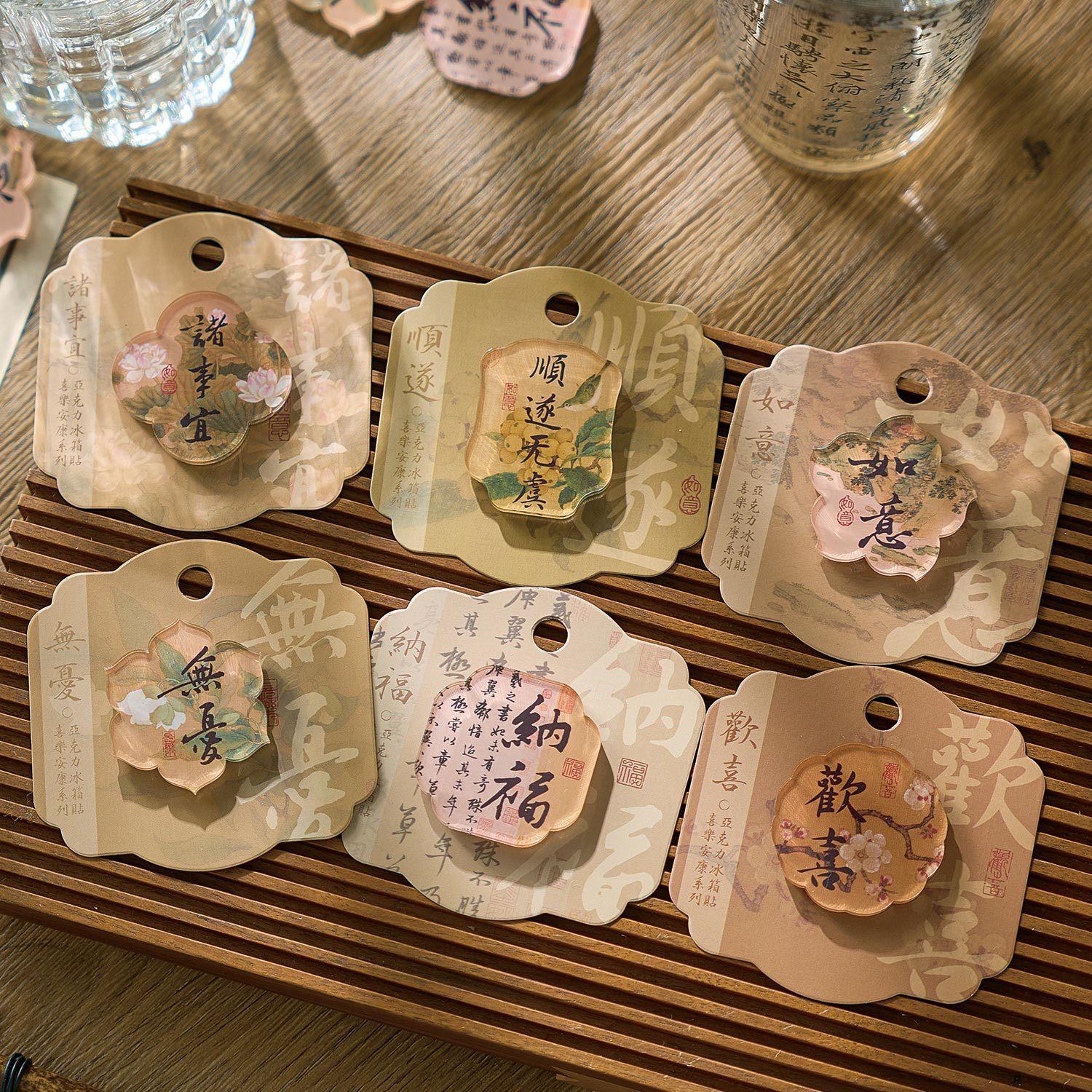 早沫亚克力冰箱贴 喜乐安康系列 古风书法文字异型磁吸冰箱贴