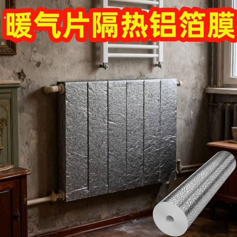 暖气片隔热挡板膜镜面反光膜镜面反射膜暖气片反热隔热膜保温铝箔