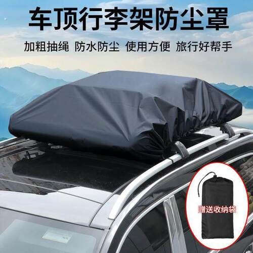 汽车顶行李架框防雨布可定制隔热遮盖篷布多功能车顶行李箱防雨罩