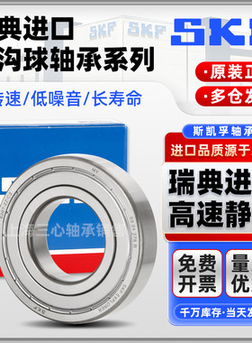 SKF进口轴承6306 6307 6308 6309 6310 6311 6312 6313 2Z 2RS1C3