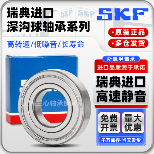 SKF进口轴承6306 6307 6308 6309 6310 6311 6312 6313 2Z 2RS1C3