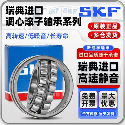 进口SKF调心滚子轴承22217 22218 22219 22220 22222 E CA CC/W33