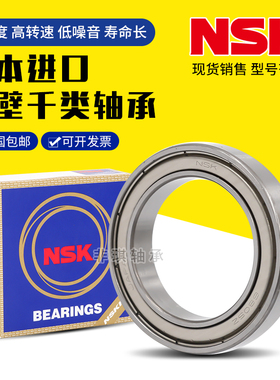 日本NSK轴承6900 6901 6902 6903 6904 6905 6906 6907 Z VV