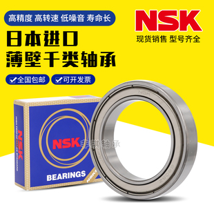 日本NSK轴承6900 6901 6902 6903 6904 6905 6906 6907 Z VV