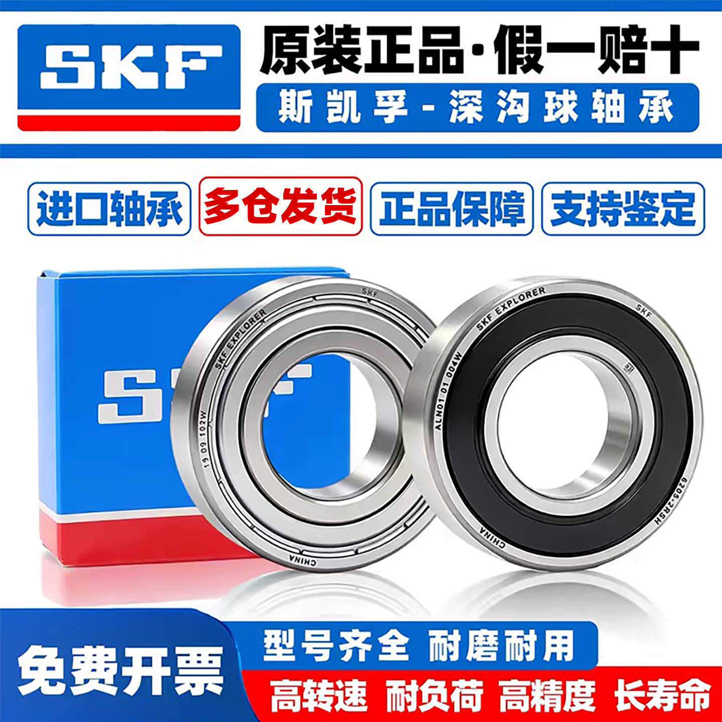 SKF进口轴承6306 6307 6308 6309 6310 6311 6312 6313 2Z 2RS1C3