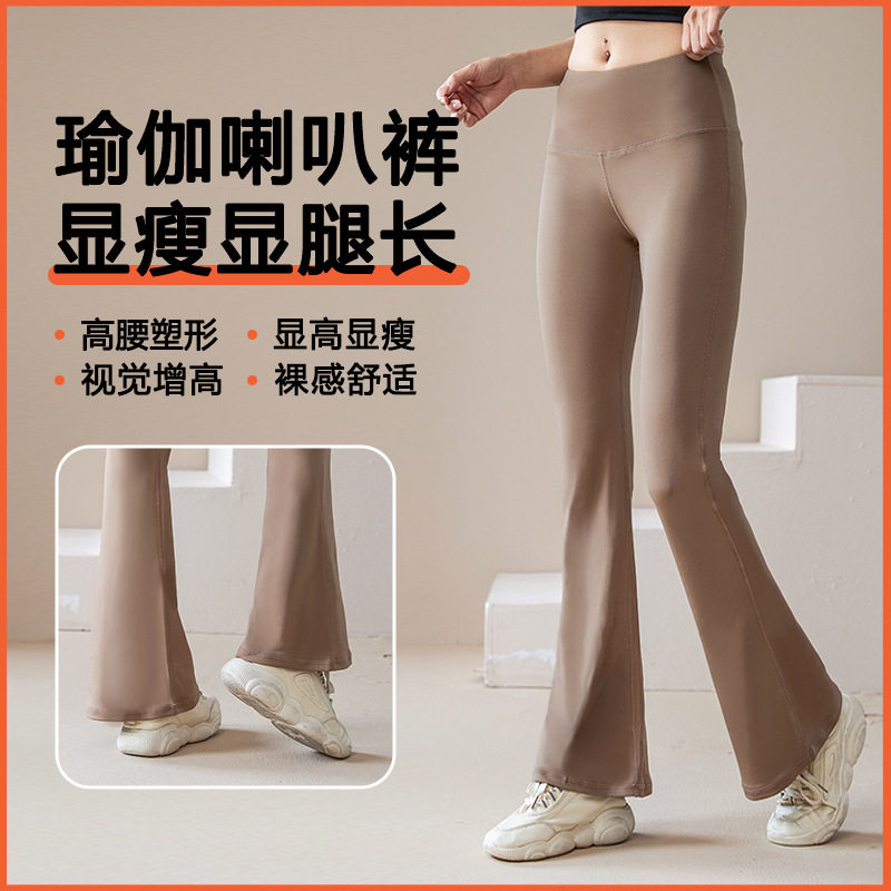 微喇女健身紧身提臀速干透气高腰显瘦修身优雅阔腿运动瑜伽喇叭裤
