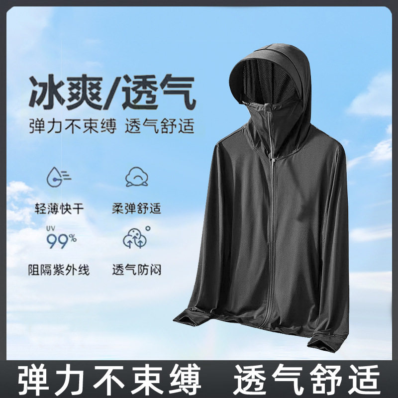防晒服户外款冰丝防晒衣男款2026夏季新款钓鱼外套男士防晒衣