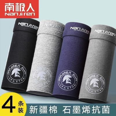 南极成人内裤男纯棉石墨烯里裆平角裤全棉厂家包邮