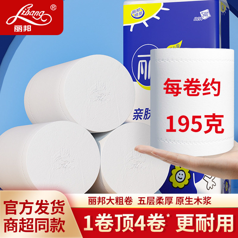 9.6斤丽邦卫生纸加粗大卷纸5层厚原木浆无芯卷筒纸厕纸手纸家用纸
