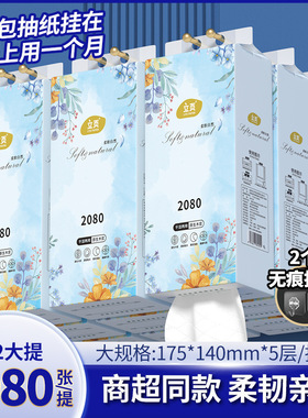 2080 12大提悬挂式纸巾餐巾纸家用实惠装挂式抽纸整箱抽纸